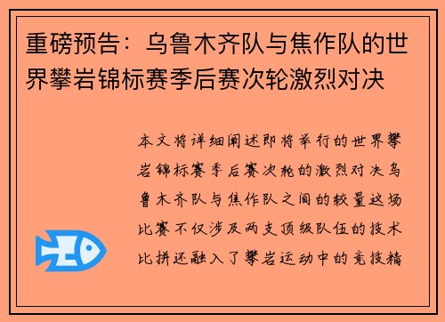重磅预告：乌鲁木齐队与焦作队的世界攀岩锦标赛季后赛次轮激烈对决